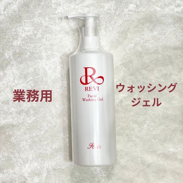 REVI ルヴィ ウォッシングジェル 業務用