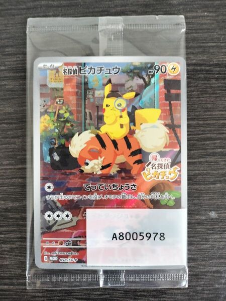 ポケカ ポケモンカードゲーム 名探偵ピカチュウ 098 プロモ 未開封