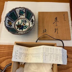 九谷焼 菓子鉢 預け鉢 松浦慎弥作 茶道具