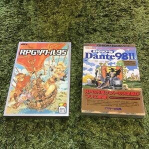 2個セット RPGツクール95 & Dante98II アスキー(ジャンク扱い)