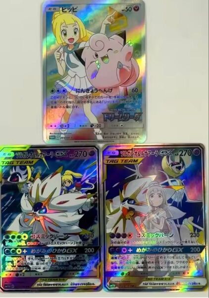 ポケモンカード SR RR 3枚セット ソルガレオ&ルナアーラGX ポケカ ACG ACGカード 観賞用 TAG TEAM