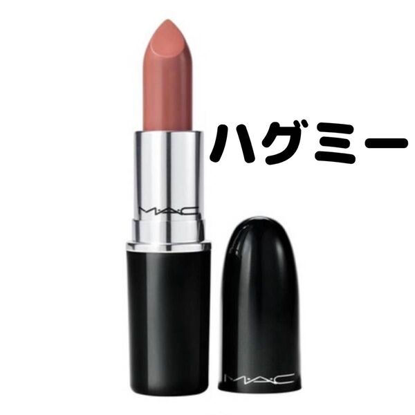 ラスターガラスリップスティック MAC マック 口紅 リップスティック コスメ ベージュ ハグミー ピンクベージュ ブルベ イエベ