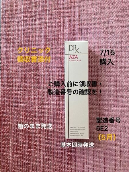 drx aza クリア 製造番号5E2(25/5月)