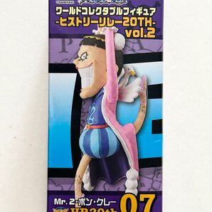 ワールドコレクタブル ヒストリーリレー20th vol.2 ボンクレー