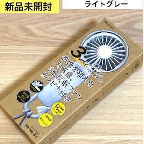 【新品未開封】2025年モデル リズム ハンディファン SLKY WIND Mobile 3.2 ライトグレー