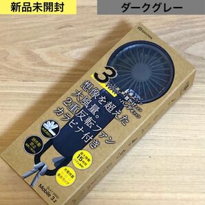 【新品未開封】2025年モデル リズム ハンディファン SLKY WIND Mobile 3.2 ダークグレー