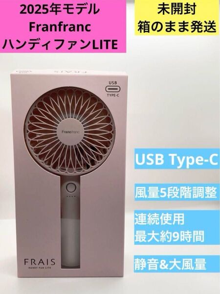2025年モデル フランフラン フレハンディファン LITE 扇風機 ピンク