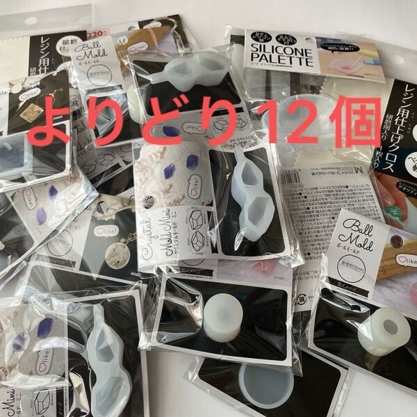 レジン シリコンモールド まとめ売り よりどり12個