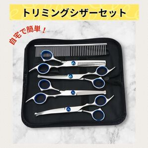 トリミングシザー 犬猫用 6点 トリミング ペットハサミ トリマー カット 犬猫
