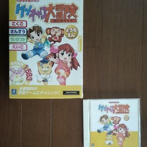 できる学習クラブ やまびこシティのケンチャコ大冒険 ようちえん Windows 98 Me XP Mac CD-ROM PCゲーム