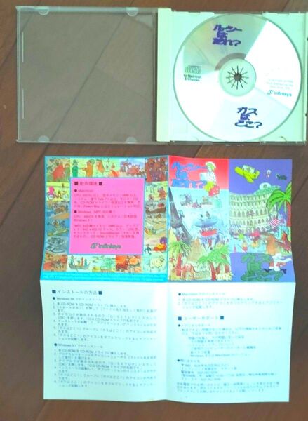 ルーシーはだれ? ガスはどこ? Windows Mac 日本語版 PCゲーム CD-ROM絵本 エドキング フレーベル館 牧すみ