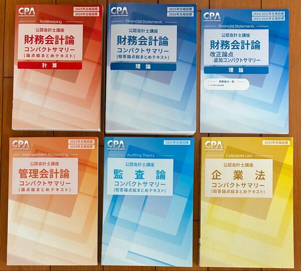 コンパクトサマリー コンサマ 短答論点総まとめテキスト 2025年 2026年 CPA会計学院 公認会計士講座