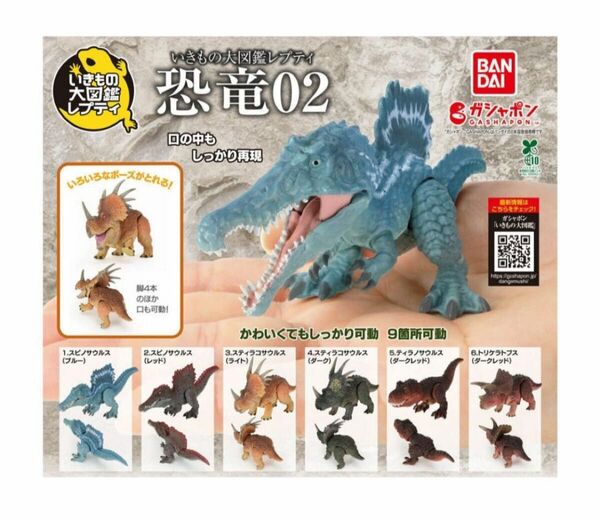 コンプ いきもの大図鑑レプティ 恐竜02 全6種 ガチャ フィギュア