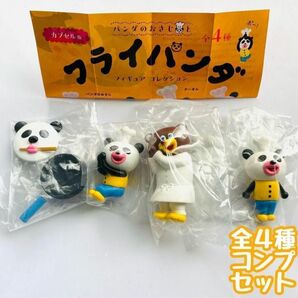 A-36 コンプ パンダのおさじとフライパンダ フィギュアコレクション 全4種