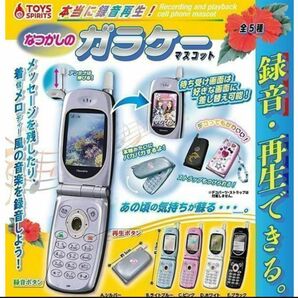 A-81 コンプ 本当に録音再生!なつかしのガラケーマスコット 全5種 携帯