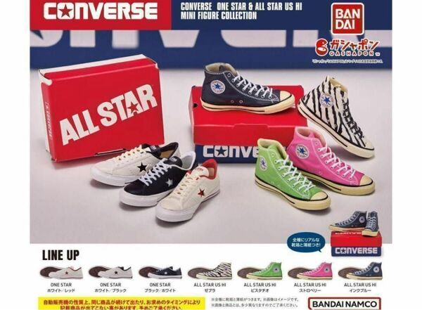 A-8コンプ コンバース ミニフィギュア コレクション 全7種 CONVERSE