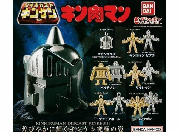 B-93 コンプ キン肉マン ダイキャストキンケシ5 全11種 ガチャ キンケシ