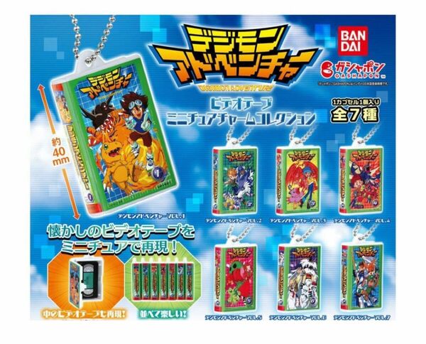 A-26コンプ デジモンアドベンチャービデオテープミニチュアチャームコレクション