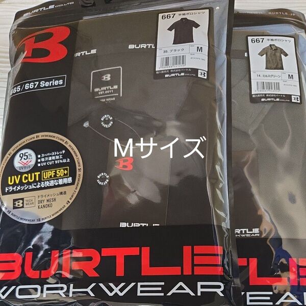 バートル Mサイズ 667 半袖ポロシャツ ブラック ミルスグリーン