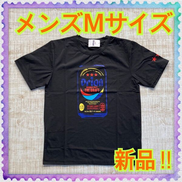 【新品】メンズMサイズ★オリオンビール★缶ビール★黒★ブラック★半袖Tシャツ★