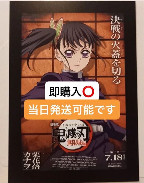 即購入OK 鬼滅の刃 無限城編 栗花落カナヲ 入場特典 非売品ポスター カナヲ 猗窩座再来 第一章 映画 少年ジャンプ 集英社