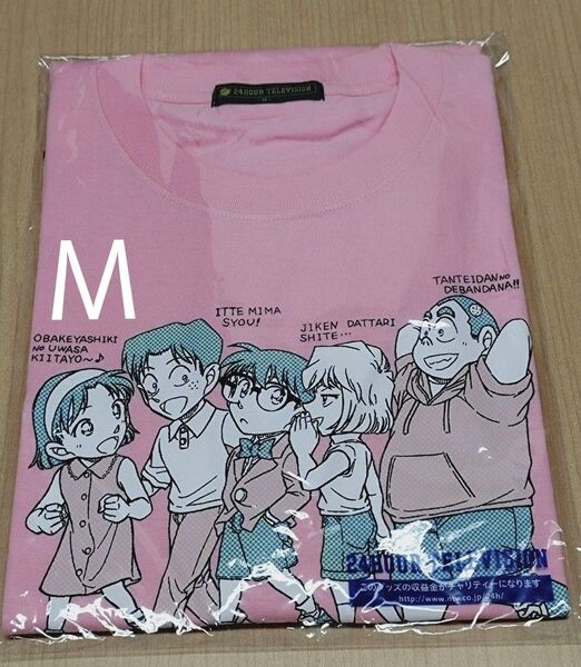 24時間テレビ Tシャツ 名探偵コナン ピンク Мサイズ