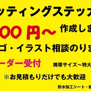 カッティングステッカー シール デカール 切り文字 作成 制作 作製 オリジナル オーダーステッカーアクリルプレートに貼り下さい