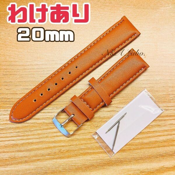 わけあり《新品》ブラウン 茶 上質PUレザー 腕時計 交換ベルト 男女兼用 20mm バンド 合皮 時計 ベルト 金具シルバー
