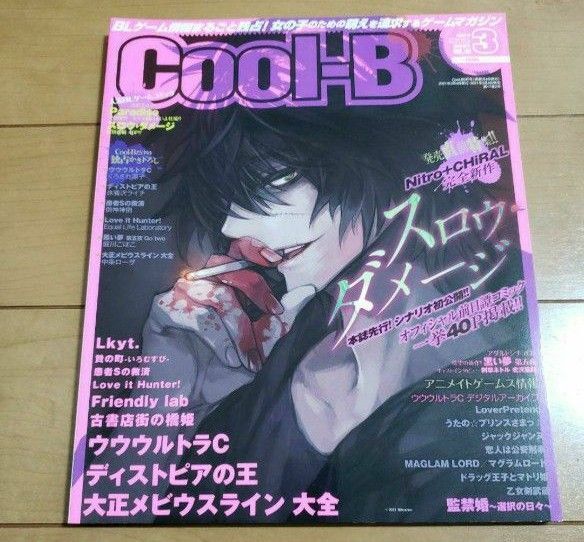 Cool-B VOL.96 3月号 スロウダメージ