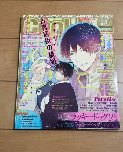 Cool-B 2010年 1月号 古書店街の姫 表紙 CD-ROM未開封