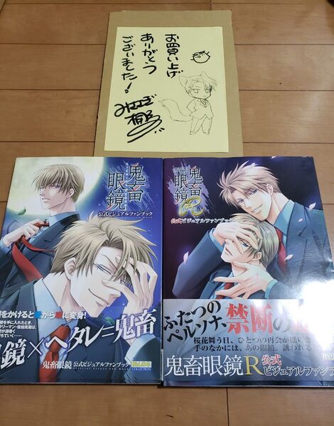 鬼畜眼鏡 公式ビジュアルファンブック&非売品ペーパー みささぎ 楓李