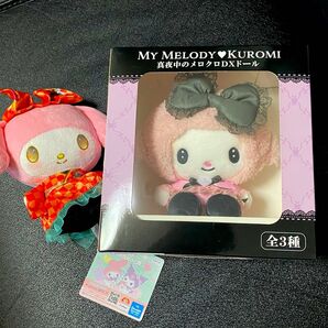 真夜中のメロDXドール 浴衣ドレスぬいぐるみ マイメロディ クロミ 新品 マイメロ クロミちゃん 景品 サンリオ ぬいぐるみ