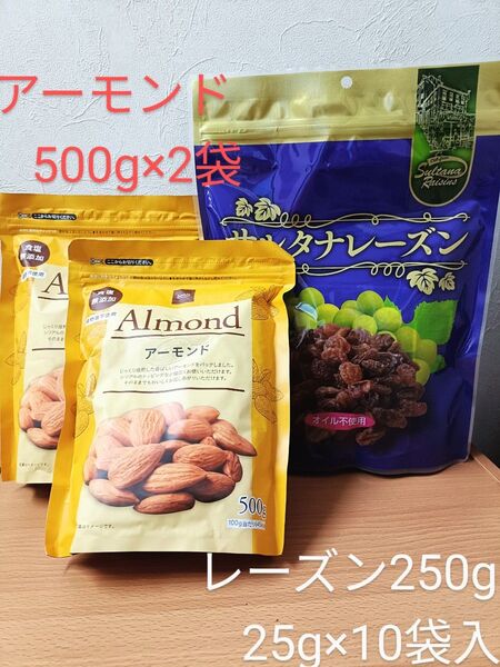 beisia アーモンド 食塩無添加、植物油不使用 1kg(500g×2袋) & サルタナレーズン 250g(25g×10袋)