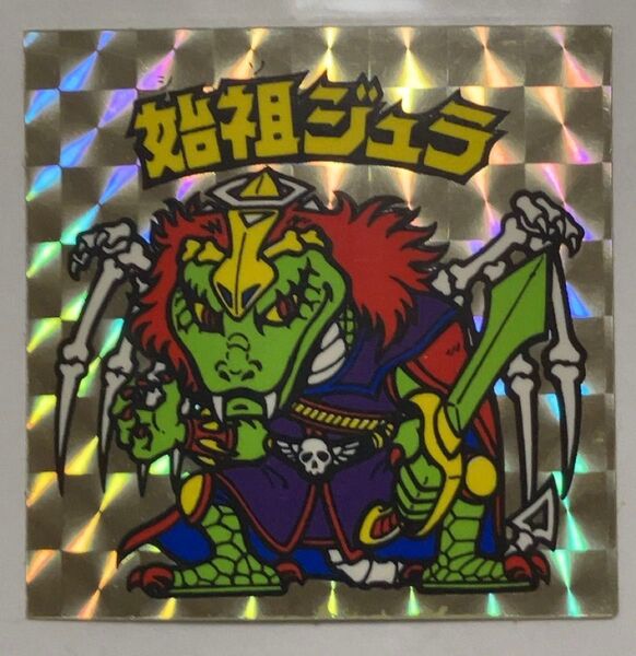 旧ビックリマンシール 第6弾ヘッド 始祖ジュラ 裏青台紙