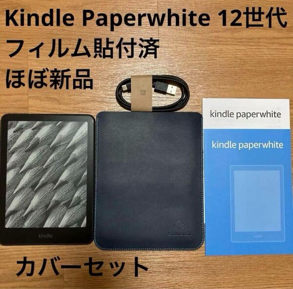 Amazon Kindle Paperwhite 第12世代