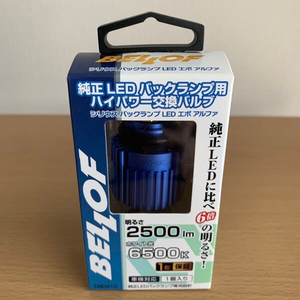 ベロフ DBD910 バックランプ LEDバルブ トヨタ 純正交換用 シリウス EVO α ハイパワー 2500lm 6500K