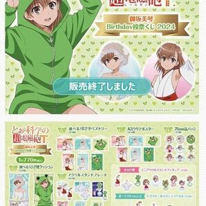 とある科学の超電磁砲T 御坂美琴 くじ引き堂