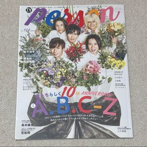 TVガイド Person Vol.114 ISSUE
