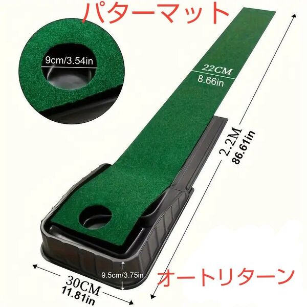 パターマット 22cm×220cm オートリターン機能 パター練習器具 自動返球機能付き パッティング パター練習