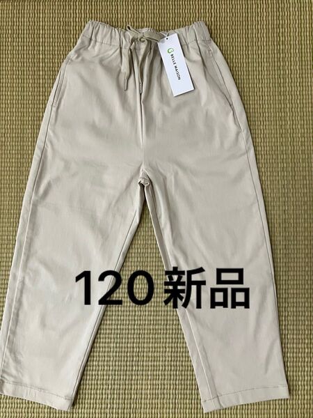 新品 120 ストレッチ チノパンツ 男女兼用 ロングパンツ 長ズボン ベルメゾン ベージュ