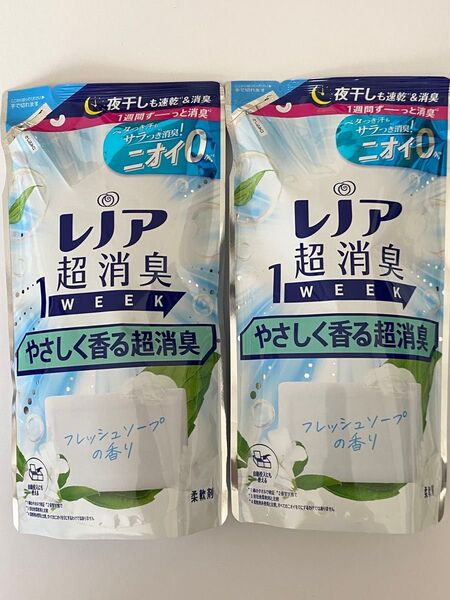 レノア 超消臭 1WEEK やさしく香る超消臭 フレッシュソープの香り 柔軟剤 詰め替え 380ml×2個