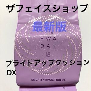最新版 ザ フェイスショップ イェファダム ブライトアップクッションDX (リフィル) 17g×1個