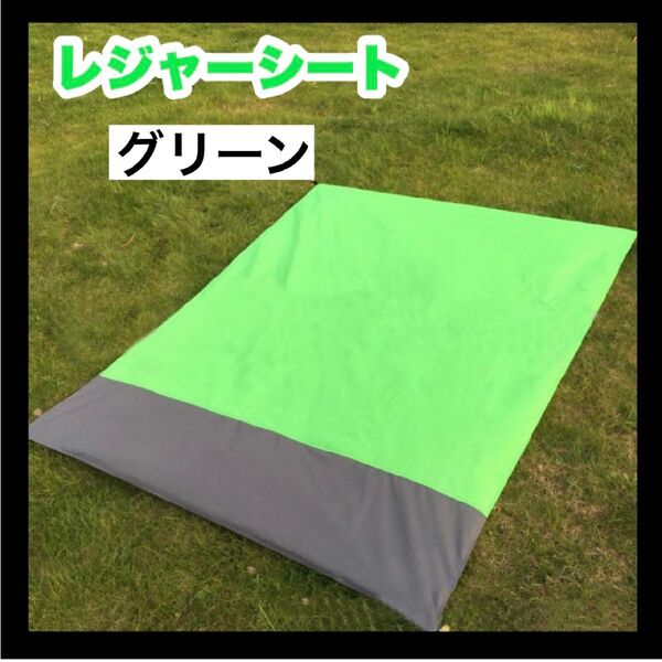 ピクニックマット レジャーシート 携帯 コンパクト 防水 薄型 ペグ付き キャンプ アウトドア 折畳み式 公園 海 運動会