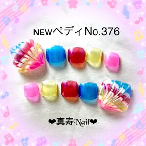 在庫整理価格!現品ジェルペディチップNo.376 クリアカラー ピーコック ぷっくり