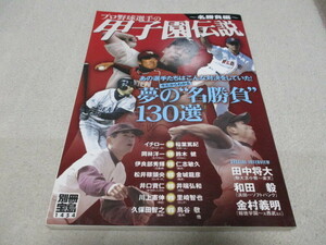 [ Professional Baseball player. Koshien legend ] name contest compilation separate volume "Treasure Island" 1454 number * postage 310 jpy ( thickness 3. till | including in a package shipping possible 370 jpy )