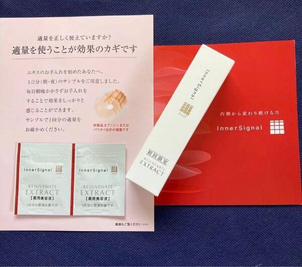 大塚製薬 インナーシグナル リジュブネイトエキス30ml(サンプル2回分付き)
