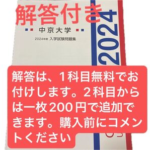 中京大学 2024 解答あり 一般選抜 総合型選抜 学校推薦型選抜 過去問