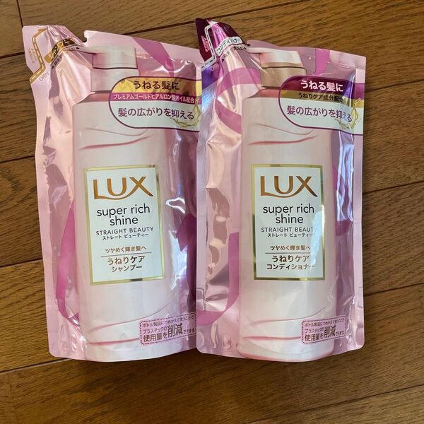 LUX スーパーリッチシャイン うねりケア シャンプー/コンディショナー つめかえ用2個セット