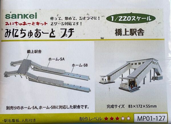 Zゲージ用ストラクチャー 橋上駅舎 1/220スケール まとめ買いがおすすめ