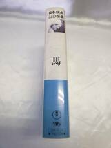 A486 廃盤? 日本映画傑作全集 【馬】 高峰秀子 竹久千恵子 山本喜次郎 昭和16年度作品 東宝 VHS ビデオ 中古 動作品_画像6